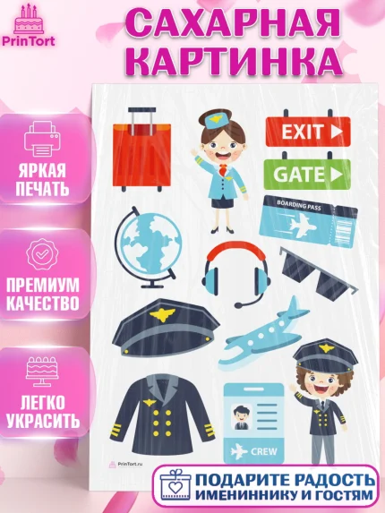 Сахарная картинка, Авиация, Самолеты, Мальчик, День гражданской авиации, арт. PT104405