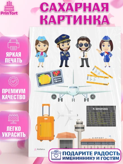 Сахарная картинка, Авиация, Самолеты, Мальчик, День гражданской авиации, арт. PT104406