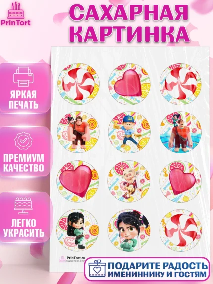 Сахарная картинка, Ральф, Девочка, День рождения, арт. PT104418