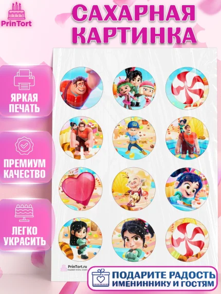 Сахарная картинка, Ральф, Девочка, День рождения, арт. PT104419
