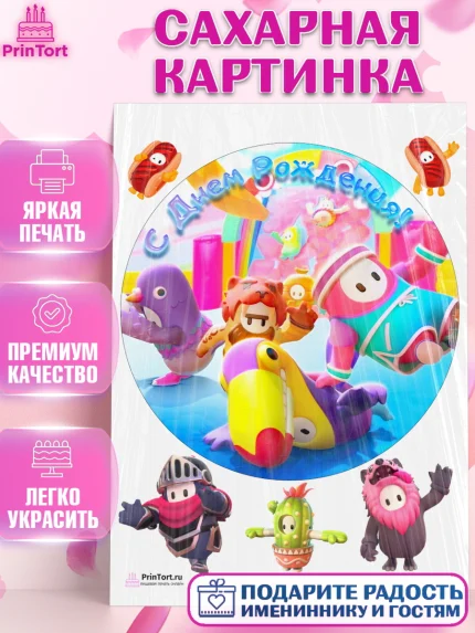 Сахарная картинка, Фолл Гайс, Fall Guys, Мальчик, День рождения, арт. PT104422