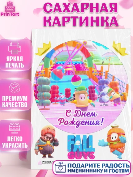 Сахарная картинка, Фолл Гайс, Fall Guys, Мальчик, День рождения, арт. PT104423