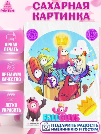 Сахарная картинка, Фолл Гайс, Fall Guys, Мальчик, День рождения, арт. PT104427