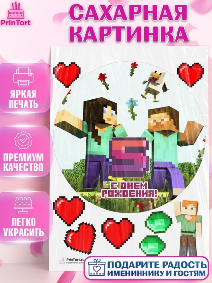 Сахарная картинка, Майнкрафт, Мальчик, 5 лет, День рождения, арт. PT104433