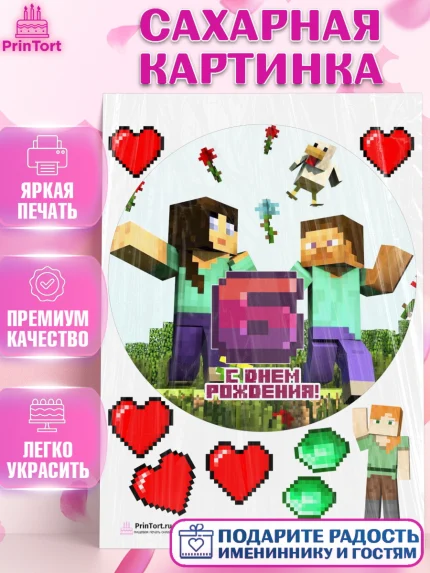 Сахарная картинка, Майнкрафт, Мальчик, 6 лет, День рождения, арт. PT104434