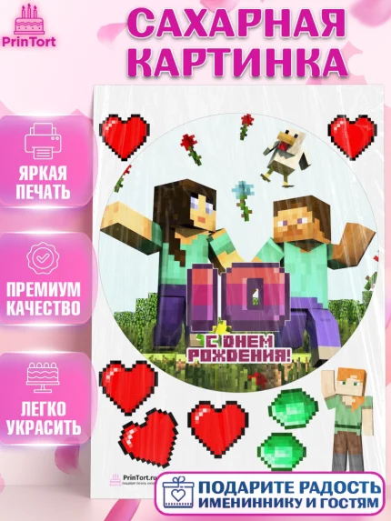 Сахарная картинка, Майнкрафт, Мальчик, 10 лет, День рождения, арт. PT104438