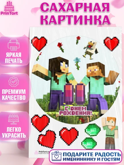 Сахарная картинка, Майнкрафт, Мальчик, 11 лет, День рождения, арт. PT104439