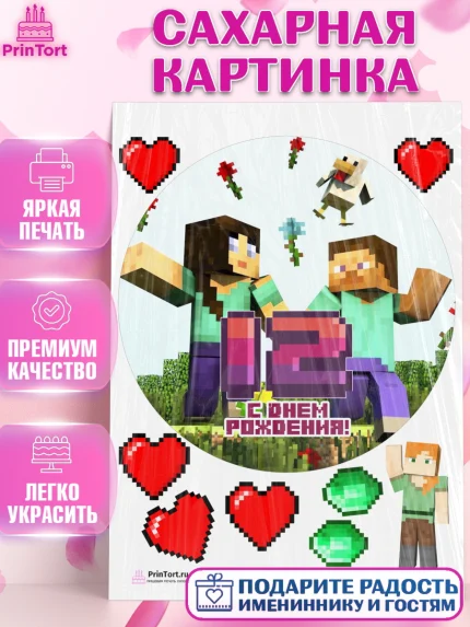 Сахарная картинка, Майнкрафт, Мальчик, 12 лет, День рождения, арт. PT104440