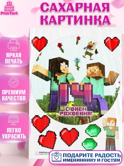 Сахарная картинка, Майнкрафт, Мальчик, 14 лет, День рождения, арт. PT104442