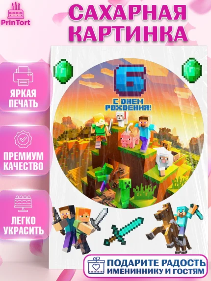 Сахарная картинка, Майнкрафт, Мальчик, 6 лет, День рождения, арт. PT104444