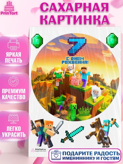 Сахарная картинка, Майнкрафт, Мальчик, 7 лет, День рождения, арт. PT104445