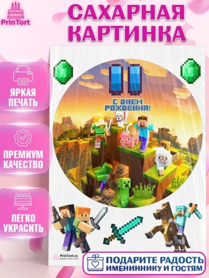 Сахарная картинка, Майнкрафт, Мальчик, 11 лет, День рождения, арт. PT104449