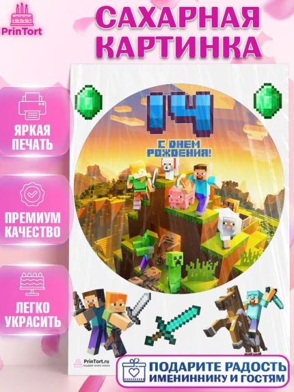 Сахарная картинка, Майнкрафт, Мальчик, 14 лет, День рождения, арт. PT104452