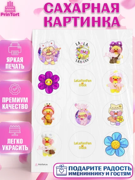 Сахарная картинка, Уточка Лалафанфан, Lalafanfan, Девочка, День рождения, арт. PT104480