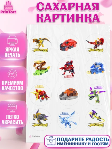 Сахарная картинка, Дикие скричеры, Мальчик, День рождения, арт. PT104503