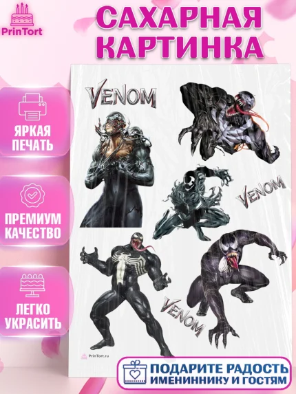 Сахарная картинка, Веном, Venom, Мальчик, День рождения, арт. PT104515