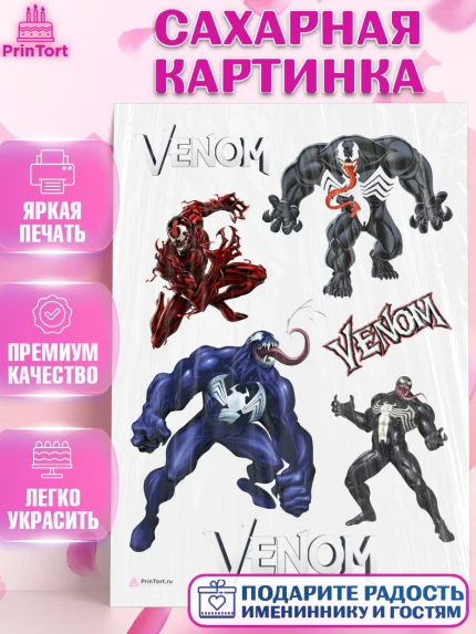 Сахарная картинка, Веном, Venom, Мальчик, День рождения, арт. PT104519