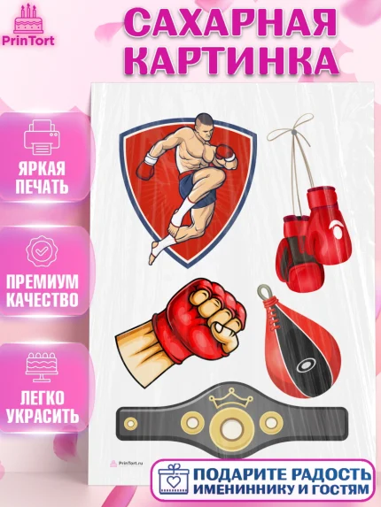 Сахарная картинка, Бокс, Спорт, Мальчик, День рождения, арт. PT104525