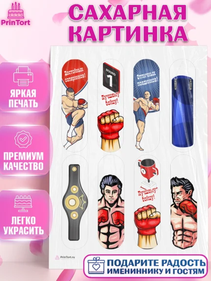 Сахарная картинка, Бокс, Спорт, Мальчик, День рождения, арт. PT104526