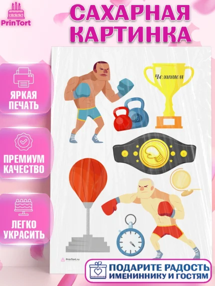 Сахарная картинка, Бокс, Спорт, Мальчик, День рождения, арт. PT104529