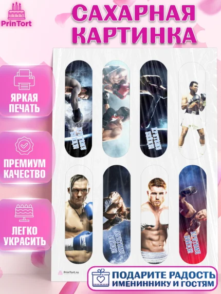 Сахарная картинка, Бокс, Спорт, Мальчик, День рождения, арт. PT104530