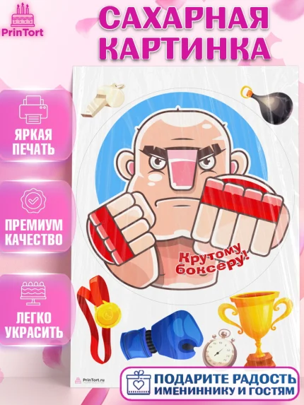 Сахарная картинка, Бокс, Спорт, Мальчик, День рождения, арт. PT104535