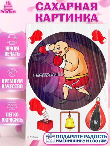 Сахарная картинка, Бокс, Спорт, Мальчик, День рождения, арт. PT104538