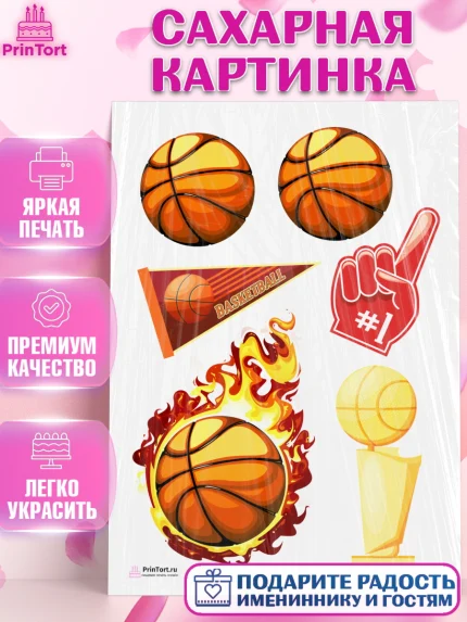 Сахарная картинка, Баскетбол, Спорт, Мальчик, День рождения, арт. PT104546