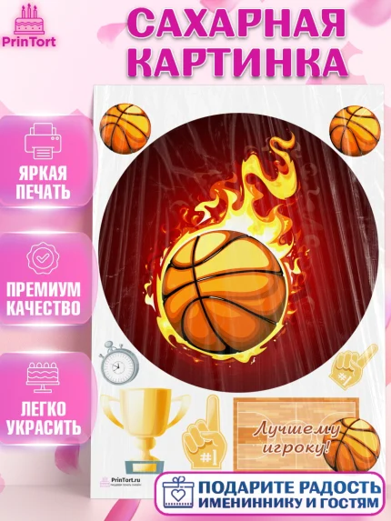 Сахарная картинка, Баскетбол, Спорт, Мальчик, День рождения, арт. PT104547
