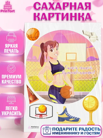 Сахарная картинка, Баскетбол, Спорт, Мальчик, День рождения, арт. PT104548