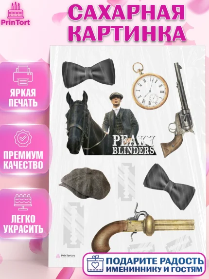 Сахарная картинка, Острые козырьки, Peaky Blinders, Девочка, День рождения, арт. PT104557