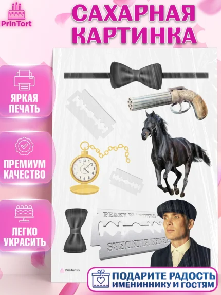 Сахарная картинка, Острые козырьки, Peaky Blinders, Девочка, День рождения, арт. PT104561