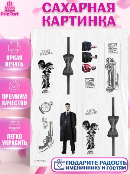 Сахарная картинка, Острые козырьки, Peaky Blinders, Девочка, День рождения, арт. PT104562