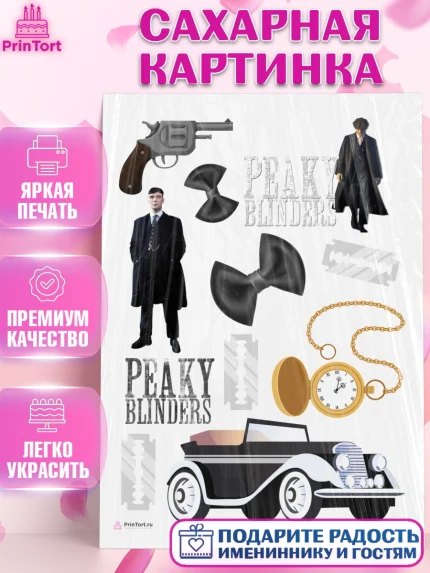 Сахарная картинка, Острые козырьки, Peaky Blinders, Девочка, День рождения, арт. PT104564
