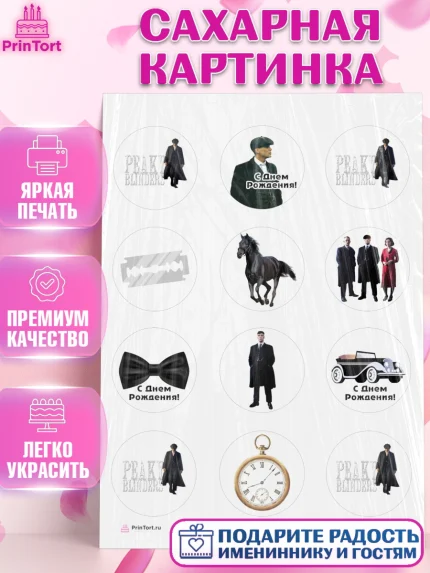 Сахарная картинка, Острые козырьки, Peaky Blinders, Девочка, День рождения, арт. PT104565