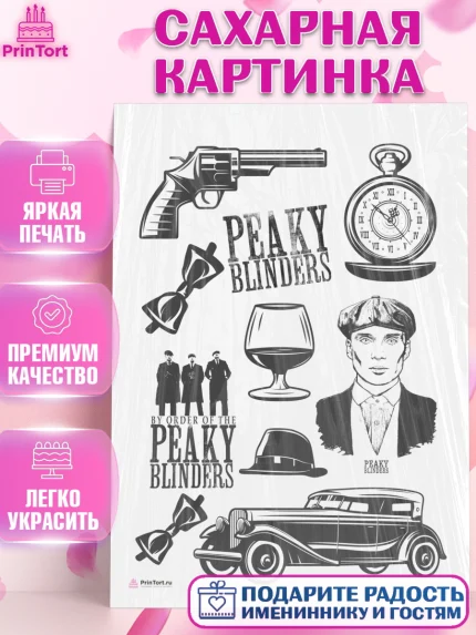 Сахарная картинка, Острые козырьки, Peaky Blinders, Девочка, День рождения, арт. PT104566