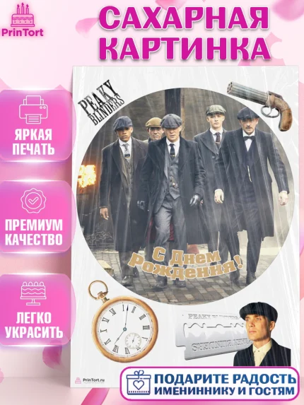 Сахарная картинка, Острые козырьки, Peaky Blinders, Девочка, День рождения, арт. PT104568