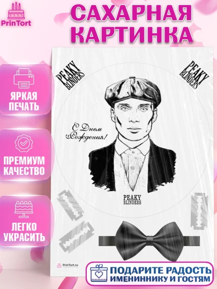 Сахарная картинка, Острые козырьки, Peaky Blinders, Девочка, День рождения, арт. PT104572