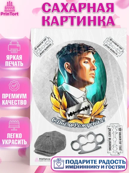 Сахарная картинка, Острые козырьки, Peaky Blinders, Девочка, День рождения, арт. PT104575