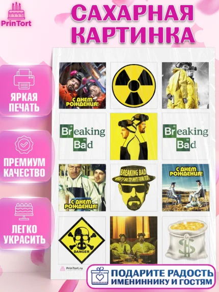 Сахарная картинка, Во все тяжкие, Breaking Bad, Девочка, День рождения, арт. PT104576