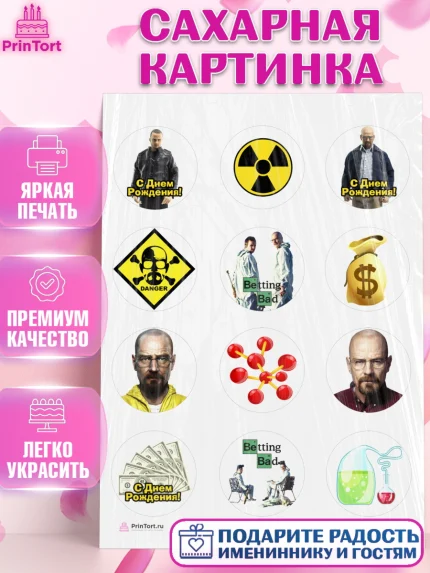 Сахарная картинка, Во все тяжкие, Breaking Bad, Девочка, День рождения, арт. PT104577