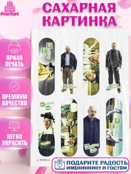 Сахарная картинка, Во все тяжкие, Breaking Bad, Девочка, День рождения, арт. PT104579