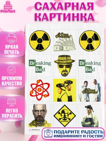 Сахарная картинка, Во все тяжкие, Breaking Bad, Девочка, День рождения, арт. PT104580