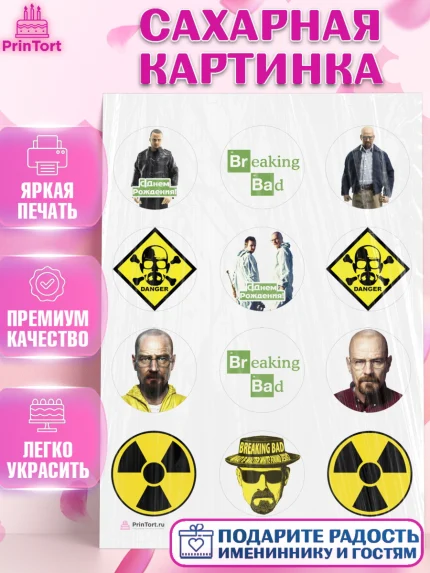 Сахарная картинка, Во все тяжкие, Breaking Bad, Девочка, День рождения, арт. PT104581