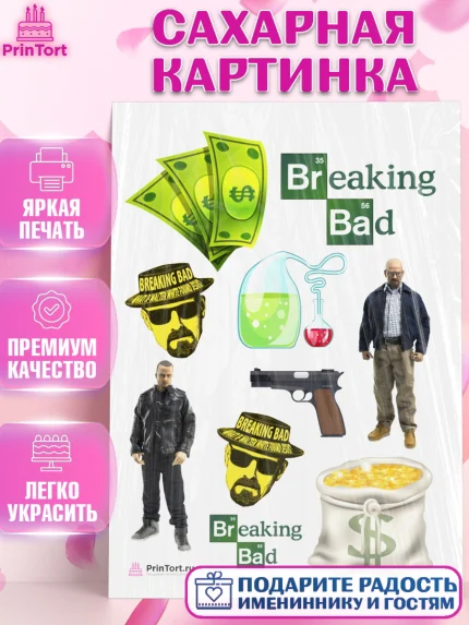 Сахарная картинка, Во все тяжкие, Breaking Bad, Девочка, День рождения, арт. PT104582