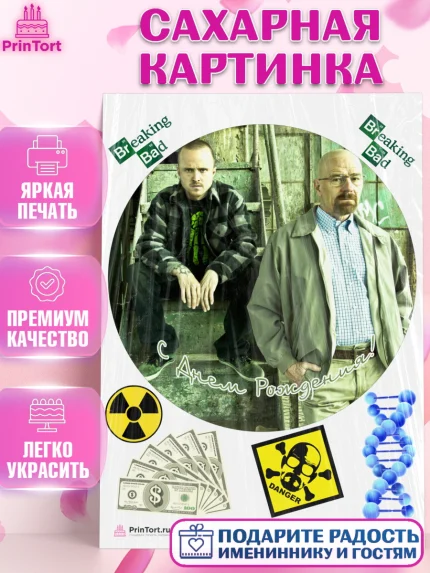 Сахарная картинка, Во все тяжкие, Breaking Bad, Девочка, День рождения, арт. PT104584