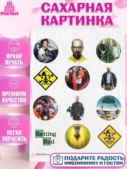 Сахарная картинка, Во все тяжкие, Breaking Bad, Девочка, День рождения, арт. PT104585