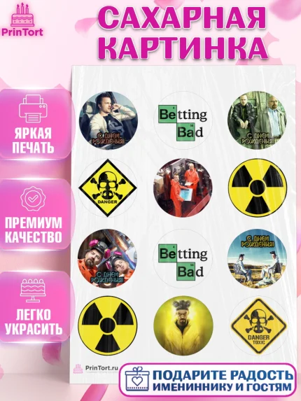 Сахарная картинка, Во все тяжкие, Breaking Bad, Девочка, День рождения, арт. PT104587