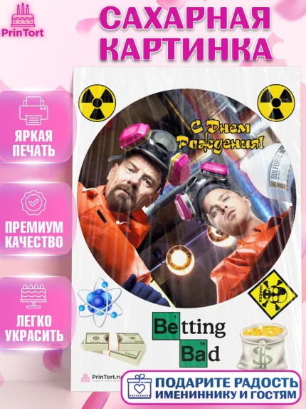 Сахарная картинка, Во все тяжкие, Breaking Bad, Девочка, День рождения, арт. PT104589