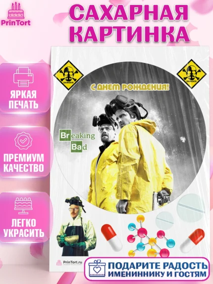 Сахарная картинка, Во все тяжкие, Breaking Bad, Девочка, День рождения, арт. PT104594
